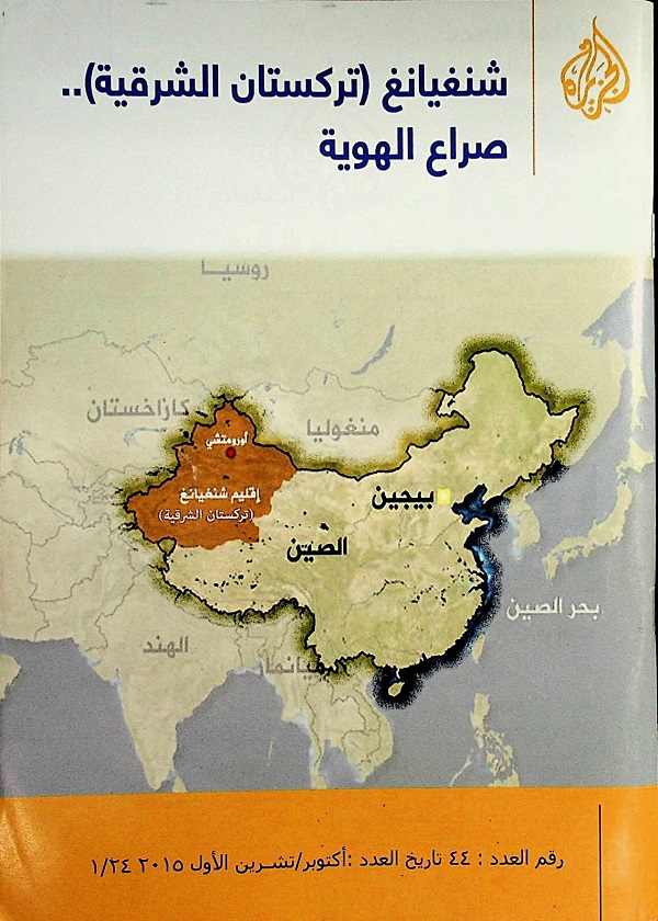 شنغيانغ (تركستان الشرقية) .. صراع الهوية